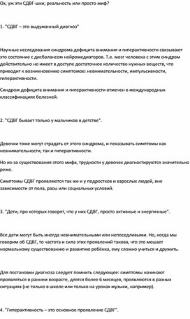 Ох, уж эти СДВГ-шки; реальность или просто миф?