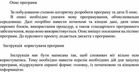 Обложка для материала Опис програми
