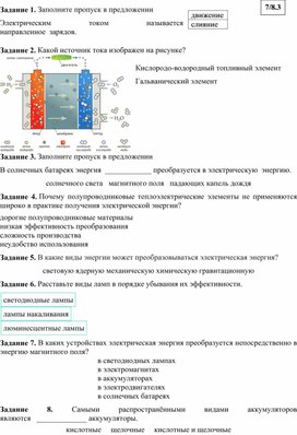 Энергия электрического тока