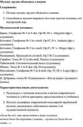 Обложка для материала Урок музыки: Способность музыки выражать без слов чувства человека, его внутренний мир