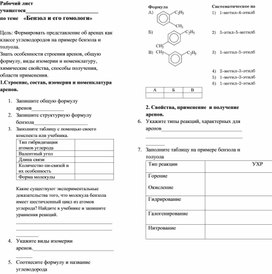 Рабочий лист  по теме "Бензол и его свойства"