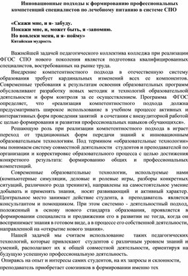 Обложка для материала Инновационные подходы к формированию профессиональных компетенций специалистов по лечебному питанию в системе СПО