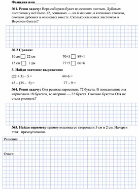 Обложка для материала Рабочий лист 2 класс математика "Запись решения задачи в два действия"
