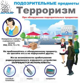 Обложка для материала терроризм