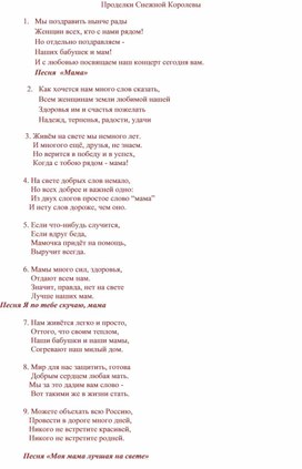 Обложка для материала сценарий на день матери