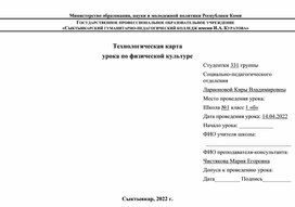 Повторить технику высокого старта, челночный бег 3 на 10