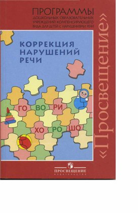 Обложка для материала Коррекция нарушения речи