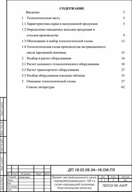 Обложка для материала Дипломная работа специальности 19.02.09