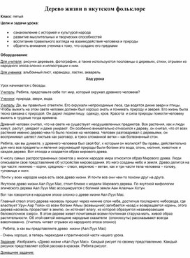 Обложка для материала Дерево жизни в якутском фольклоре
