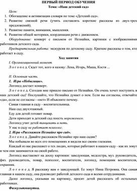 ПЕРВЫЙ ПЕРИОД ОБУЧЕНИЯ