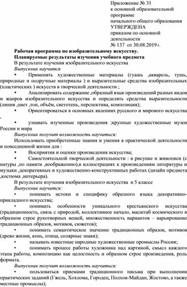 Обложка для материала Рабочая программа по ИЗО