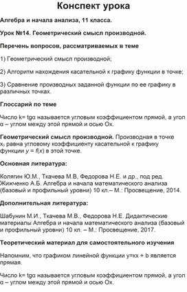 Обложка для материала Производная