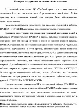 Обложка для материала Проверка поддержания целостности в базе данных
