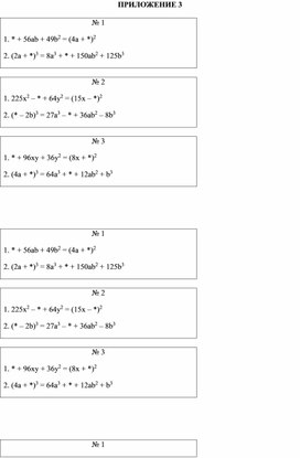 Обложка для материала Математика_7_ФСУ_ПРИЛОЖЕНИЕ 3 (1)