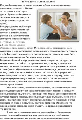 Обложка для материала За что детей нельзя хвалить