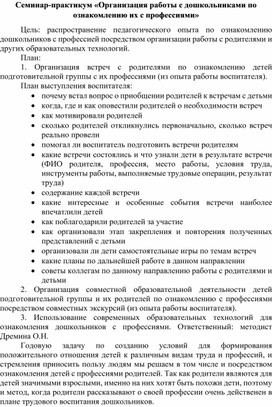 "Ознакомление дошкольников с профессиями"