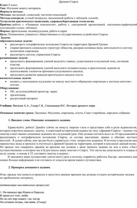 Обложка для материала Древняя Спарта