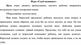 Обложка для материала Игра "Сдуй снежинку"