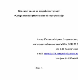 Конспект урока по английскому языку