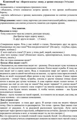 "Береги платье снову,а зрение смолоду