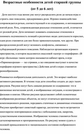 Возрастные особенности детей старшей группы (от 5 до 6 лет)