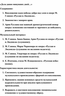 Обложка для материала Урок музыки: 1.	Воплощение идеи победы добра над злом в опере М. Глинки «Руслан и Людмила»