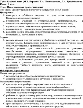 Тема урока: "Относительные прилагательные"