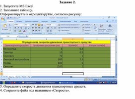 Обложка для материала Табличный процессор Microsoft Excel