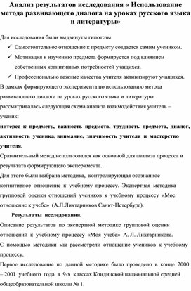 Результаты исследования по использованию метода развивающего диалога на урокач русского языка и литературы