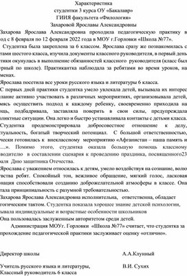 Обложка для материала Характеристика на студентку- практикантку