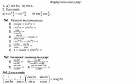 2.2_9_Қос және жарты бұрыш_Қосымша-1