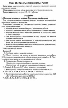Обложка для материала Урок по физике 7 класс