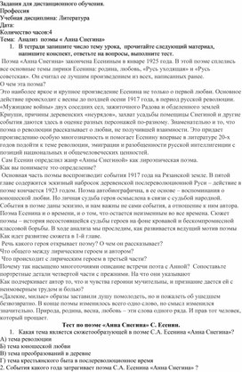 Анализ поэмы "Анна Снегина"