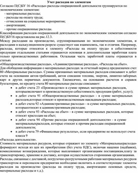 Обложка для материала Учет расходов по элементам