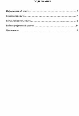 Развитие эмоциональной отзывчивости детей с задержкой психического развития посредством интеграции музыкального воспитания и физической культуры