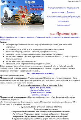 Обложка для материала конспект занятия  Тема: "23 февраля"