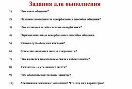 Урок-презентация "Язык невербального общения"