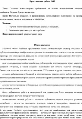 Для создания компьютерных публикаций используется программа