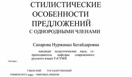 Обложка для материала Презентация на тему "Стилистические особенности предложения"