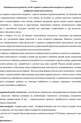 Обложка для материала Эмоциональное развитие дошкольников в процессе изобразительной деятельности.