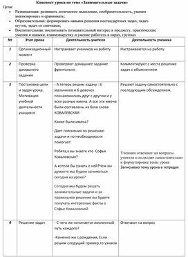 Обложка для материала Занимательные задачи урок2
