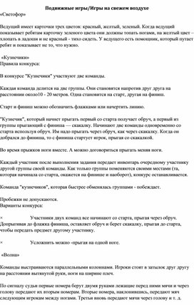 Обложка для материала Подвижные игры