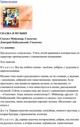 Обложка для материала Урок музыки: Сказка в музыке