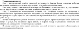 Обложка для материала Управление рисками