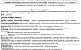 Обложка для материала Технологическая карта урока 8 класса ОВЗ на тему "Хищные звери"