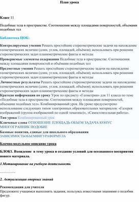 Обложка для материала Разработка к уроку