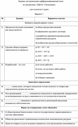 Тестовая работа по обществознанию в 11 классе