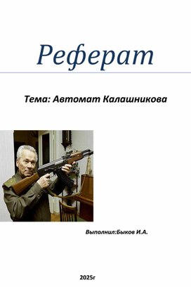 Обложка для материала Реферат