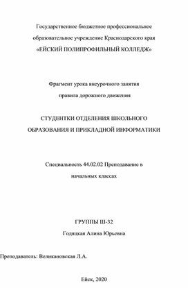 Фрагмент урока внеурочного занятия  правила дорожного движения