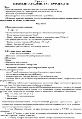 Обложка для материала Церковь